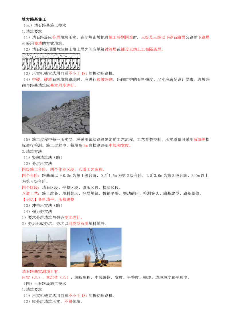 03.03-第1章-路基工程（三）_2026二建全科_2026二级建造师（持续更新）看这里_2026二建公路SVIP_04-冲刺串讲✿考点强化✿小灶集训_08-2026年二建公路-天一网校-冲刺串讲班-刘洋