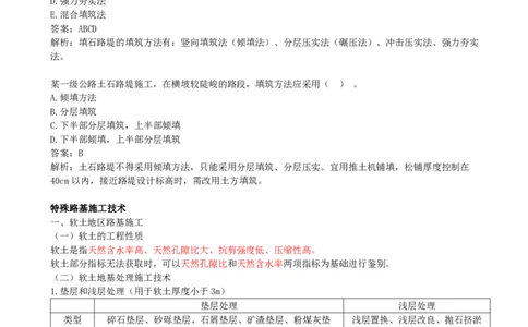 03.03-第1章-路基工程（三）_2026二建全科_2026二级建造师（持续更新）看这里_2026二建公路SVIP_04-冲刺串讲✿考点强化✿小灶集训_08-2026年二建公路-天一网校-冲刺串讲班-刘洋