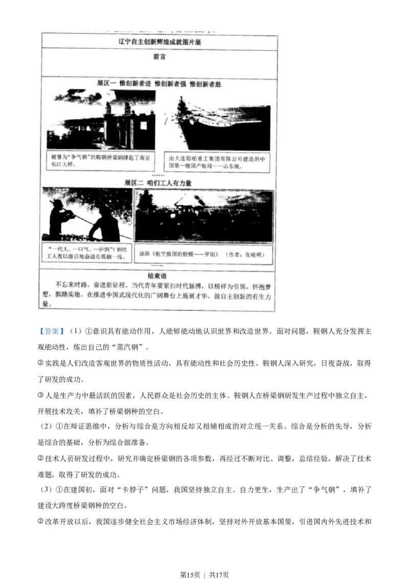 2023年高考政治试卷（辽宁）（解析卷）_政治历年高考真题_新&middot;Word版2008-2025&middot;高考政治真题_政治（按年份分类）2008-2025_2023&middot;政治高考真题