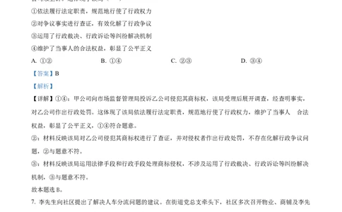 2023年高考政治试卷（辽宁）（解析卷）_政治历年高考真题_新&middot;Word版2008-2025&middot;高考政治真题_政治（按年份分类）2008-2025_2023&middot;政治高考真题