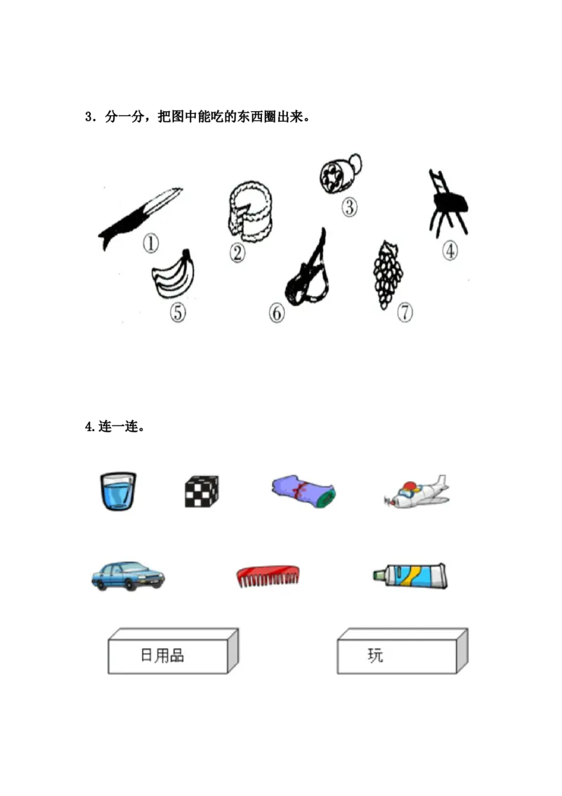 6.1分类的初步认识和按给定的标准分类_一年级上下册资料_小学一年级学习资料-25年更新版_1-03、小学一年级数学上册_冀教版_02、课时练习