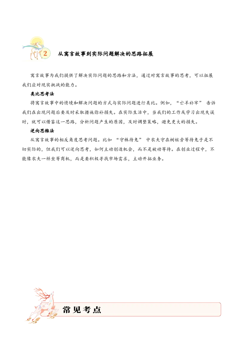 专题1.1寓言故事考点三拓展运用小古文阅读专项训练（学生版）-10页_一年级语文下册（统编版）_小古文_2025年春季温暖升级版