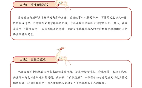 专题1.1寓言故事考点三拓展运用小古文阅读专项训练（学生版）-10页_一年级语文下册（统编版）_小古文_2025年春季温暖升级版