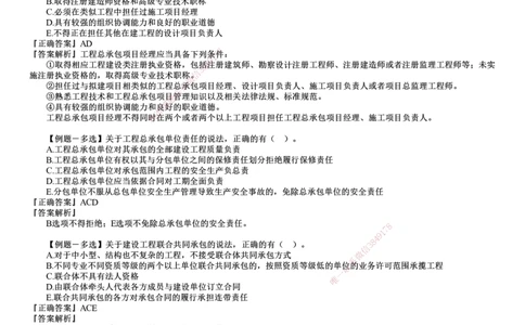 第01讲　建设工程发承包法律制度_2026年一建法规_2025年一建法规SVIP_03-习题精析✿实战特训✿模考通关_16-法规《习题解析班》张小强JG_第四章　建设工程发承包法律制度