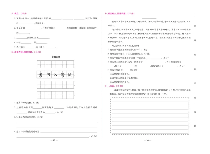 《全优考卷》语文2年级上册（RJ）_二年级上下册资料_小学二年级学习资料-25年更新版_2-01、小学二年级语文上册_2-1-2、练习题、作业、试题、试卷_电子册类