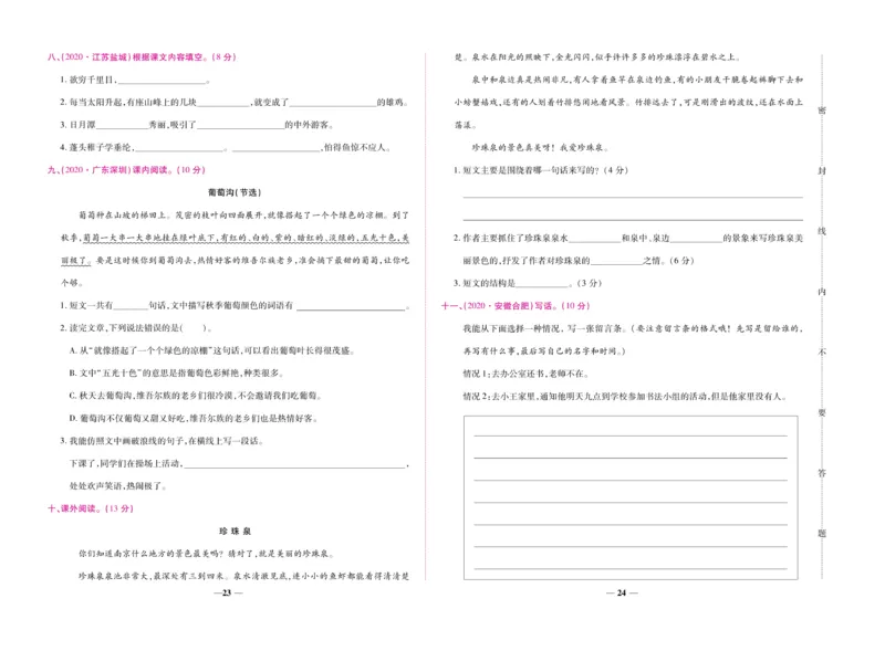 《全优考卷》语文2年级上册（RJ）_二年级上下册资料_小学二年级学习资料-25年更新版_2-01、小学二年级语文上册_2-1-2、练习题、作业、试题、试卷_电子册类