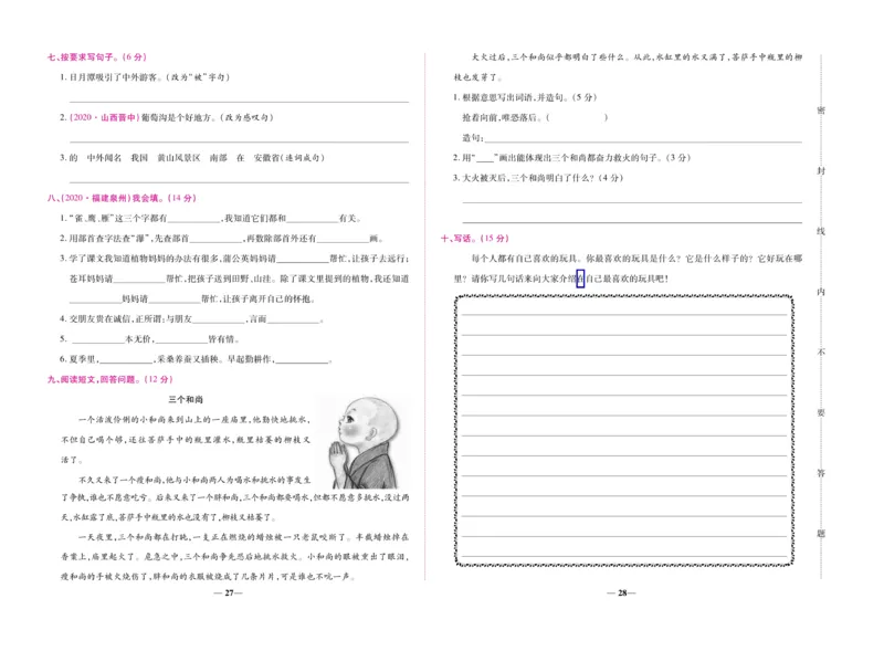 《全优考卷》语文2年级上册（RJ）_二年级上下册资料_小学二年级学习资料-25年更新版_2-01、小学二年级语文上册_2-1-2、练习题、作业、试题、试卷_电子册类