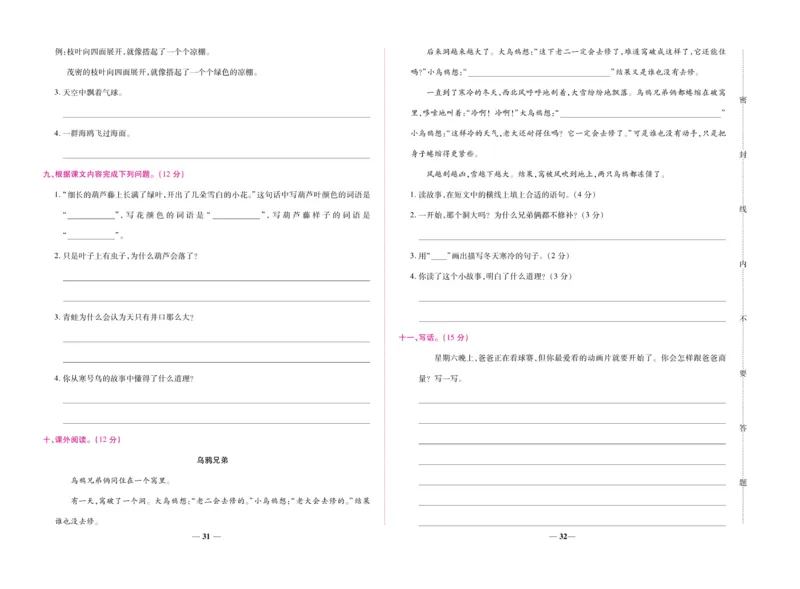 《全优考卷》语文2年级上册（RJ）_二年级上下册资料_小学二年级学习资料-25年更新版_2-01、小学二年级语文上册_2-1-2、练习题、作业、试题、试卷_电子册类