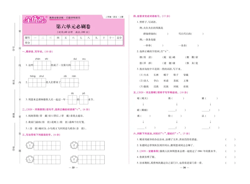 《全优考卷》语文2年级上册（RJ）_二年级上下册资料_小学二年级学习资料-25年更新版_2-01、小学二年级语文上册_2-1-2、练习题、作业、试题、试卷_电子册类