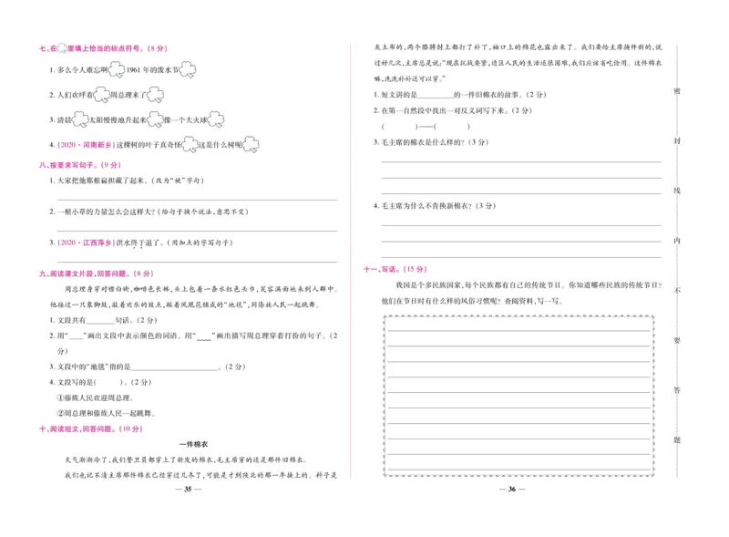 《全优考卷》语文2年级上册（RJ）_二年级上下册资料_小学二年级学习资料-25年更新版_2-01、小学二年级语文上册_2-1-2、练习题、作业、试题、试卷_电子册类