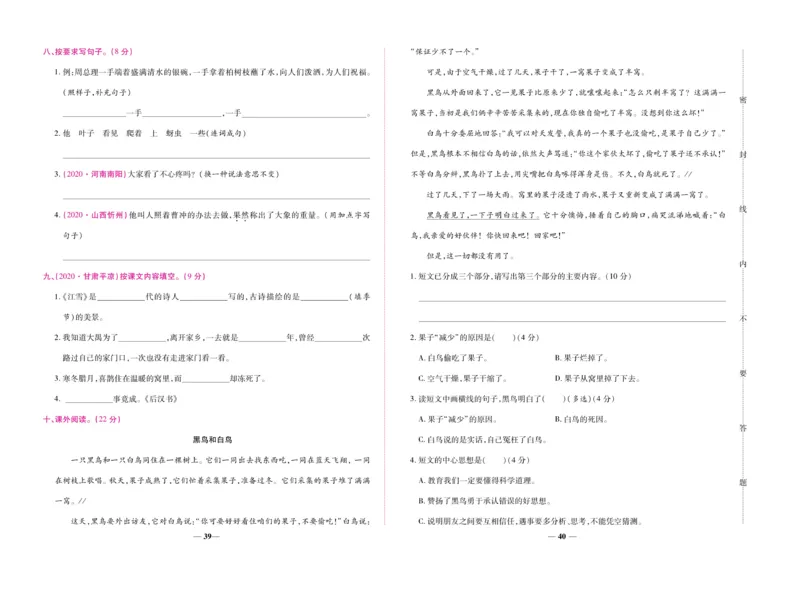 《全优考卷》语文2年级上册（RJ）_二年级上下册资料_小学二年级学习资料-25年更新版_2-01、小学二年级语文上册_2-1-2、练习题、作业、试题、试卷_电子册类