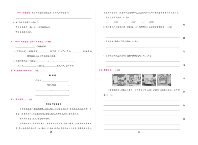 《全优考卷》语文2年级上册（RJ）_二年级上下册资料_小学二年级学习资料-25年更新版_2-01、小学二年级语文上册_2-1-2、练习题、作业、试题、试卷_电子册类