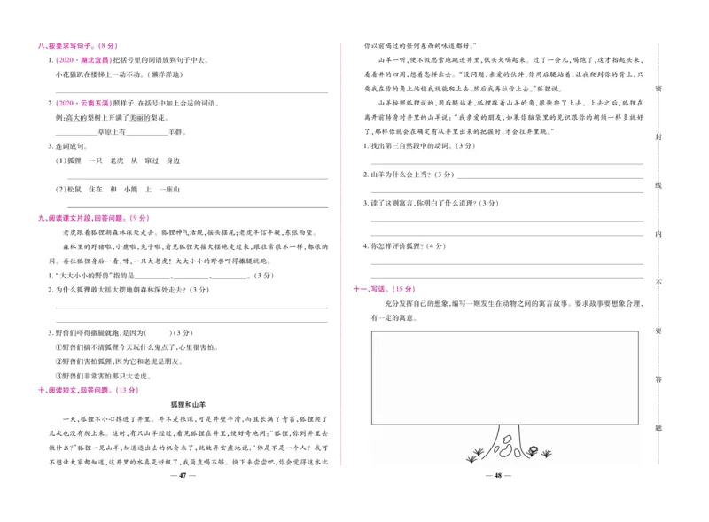 《全优考卷》语文2年级上册（RJ）_二年级上下册资料_小学二年级学习资料-25年更新版_2-01、小学二年级语文上册_2-1-2、练习题、作业、试题、试卷_电子册类