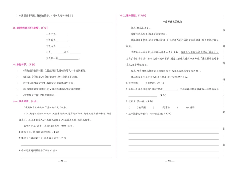 《全优考卷》语文2年级上册（RJ）_二年级上下册资料_小学二年级学习资料-25年更新版_2-01、小学二年级语文上册_2-1-2、练习题、作业、试题、试卷_电子册类