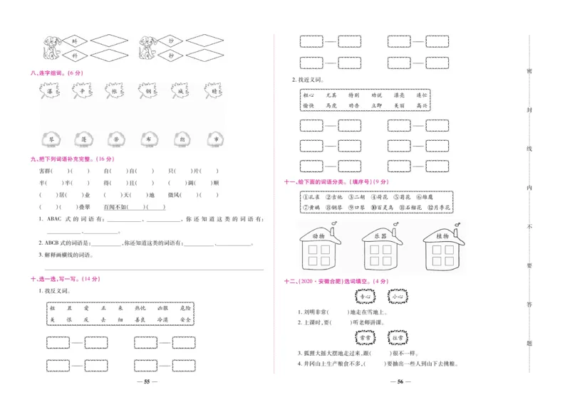 《全优考卷》语文2年级上册（RJ）_二年级上下册资料_小学二年级学习资料-25年更新版_2-01、小学二年级语文上册_2-1-2、练习题、作业、试题、试卷_电子册类