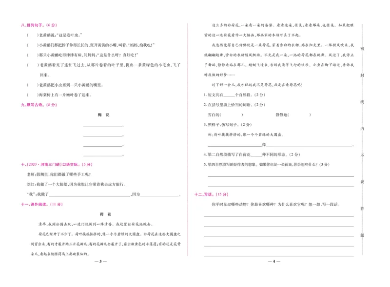 《全优考卷》语文2年级上册（RJ）_二年级上下册资料_小学二年级学习资料-25年更新版_2-01、小学二年级语文上册_2-1-2、练习题、作业、试题、试卷_电子册类
