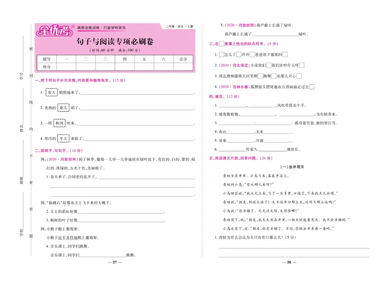 《全优考卷》语文2年级上册（RJ）_二年级上下册资料_小学二年级学习资料-25年更新版_2-01、小学二年级语文上册_2-1-2、练习题、作业、试题、试卷_电子册类