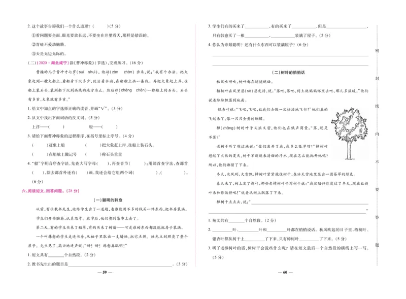 《全优考卷》语文2年级上册（RJ）_二年级上下册资料_小学二年级学习资料-25年更新版_2-01、小学二年级语文上册_2-1-2、练习题、作业、试题、试卷_电子册类
