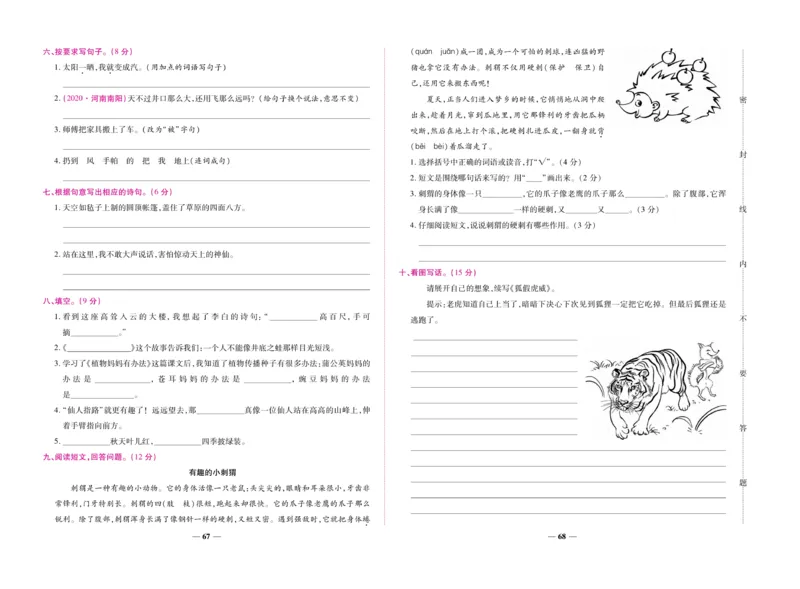 《全优考卷》语文2年级上册（RJ）_二年级上下册资料_小学二年级学习资料-25年更新版_2-01、小学二年级语文上册_2-1-2、练习题、作业、试题、试卷_电子册类