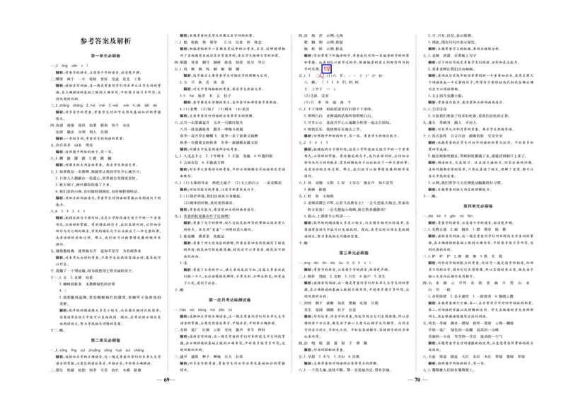《全优考卷》语文2年级上册（RJ）_二年级上下册资料_小学二年级学习资料-25年更新版_2-01、小学二年级语文上册_2-1-2、练习题、作业、试题、试卷_电子册类