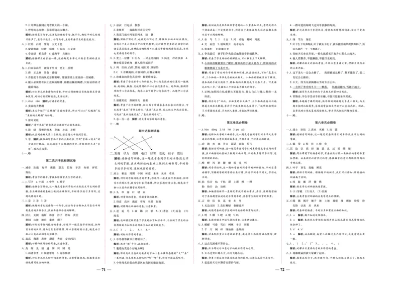 《全优考卷》语文2年级上册（RJ）_二年级上下册资料_小学二年级学习资料-25年更新版_2-01、小学二年级语文上册_2-1-2、练习题、作业、试题、试卷_电子册类