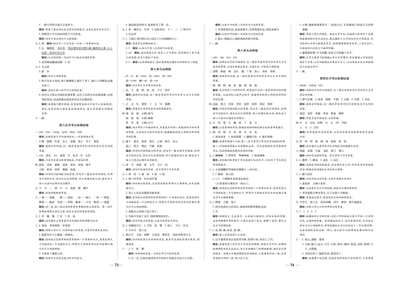 《全优考卷》语文2年级上册（RJ）_二年级上下册资料_小学二年级学习资料-25年更新版_2-01、小学二年级语文上册_2-1-2、练习题、作业、试题、试卷_电子册类
