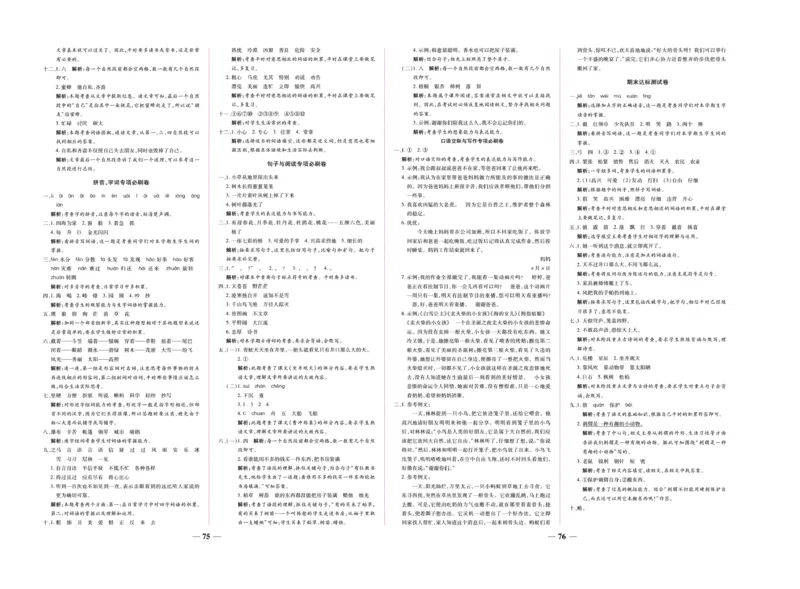 《全优考卷》语文2年级上册（RJ）_二年级上下册资料_小学二年级学习资料-25年更新版_2-01、小学二年级语文上册_2-1-2、练习题、作业、试题、试卷_电子册类
