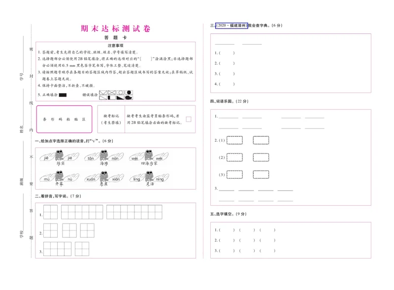 《全优考卷》语文2年级上册（RJ）_二年级上下册资料_小学二年级学习资料-25年更新版_2-01、小学二年级语文上册_2-1-2、练习题、作业、试题、试卷_电子册类