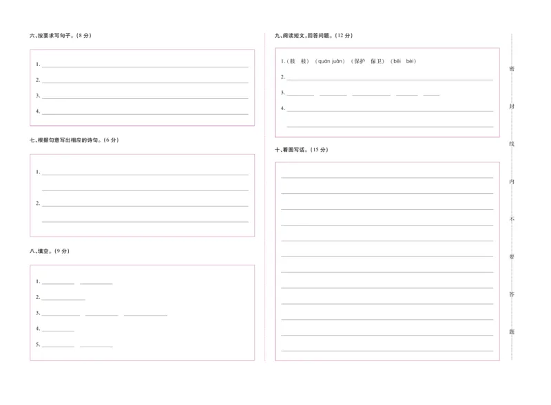 《全优考卷》语文2年级上册（RJ）_二年级上下册资料_小学二年级学习资料-25年更新版_2-01、小学二年级语文上册_2-1-2、练习题、作业、试题、试卷_电子册类