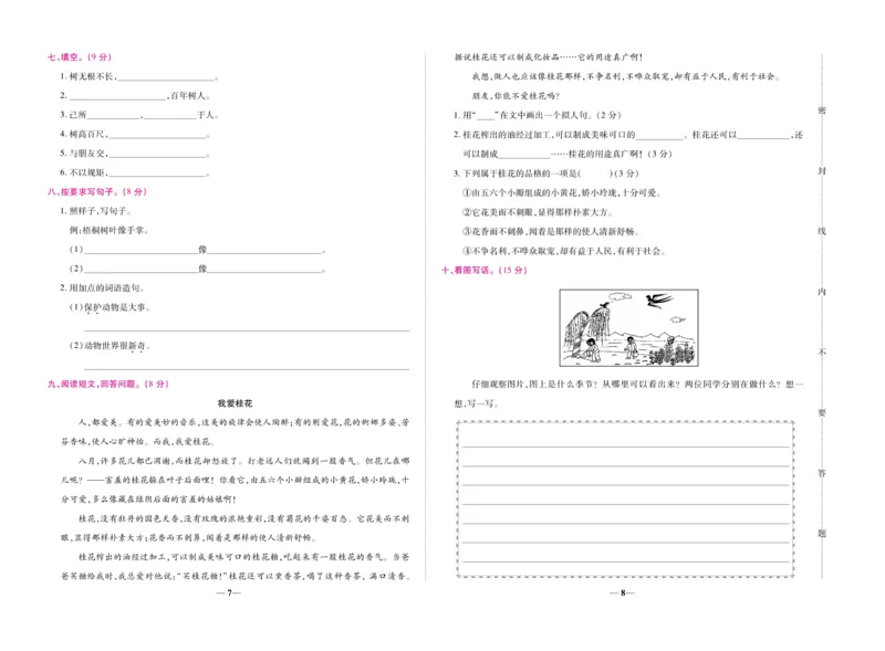 《全优考卷》语文2年级上册（RJ）_二年级上下册资料_小学二年级学习资料-25年更新版_2-01、小学二年级语文上册_2-1-2、练习题、作业、试题、试卷_电子册类