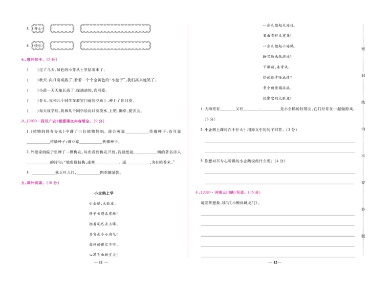《全优考卷》语文2年级上册（RJ）_二年级上下册资料_小学二年级学习资料-25年更新版_2-01、小学二年级语文上册_2-1-2、练习题、作业、试题、试卷_电子册类