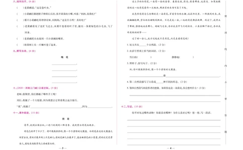 《全优考卷》语文2年级上册（RJ）_二年级上下册资料_小学二年级学习资料-25年更新版_2-01、小学二年级语文上册_2-1-2、练习题、作业、试题、试卷_电子册类