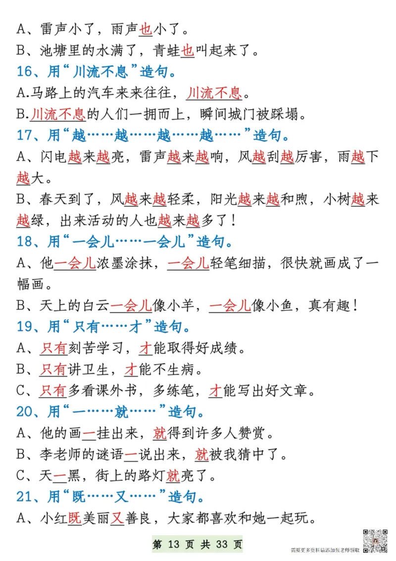 8.27一升二语文暑假预习知识汇总(1)_二年级上下册资料_二年级上册小红书同款资料_二年级