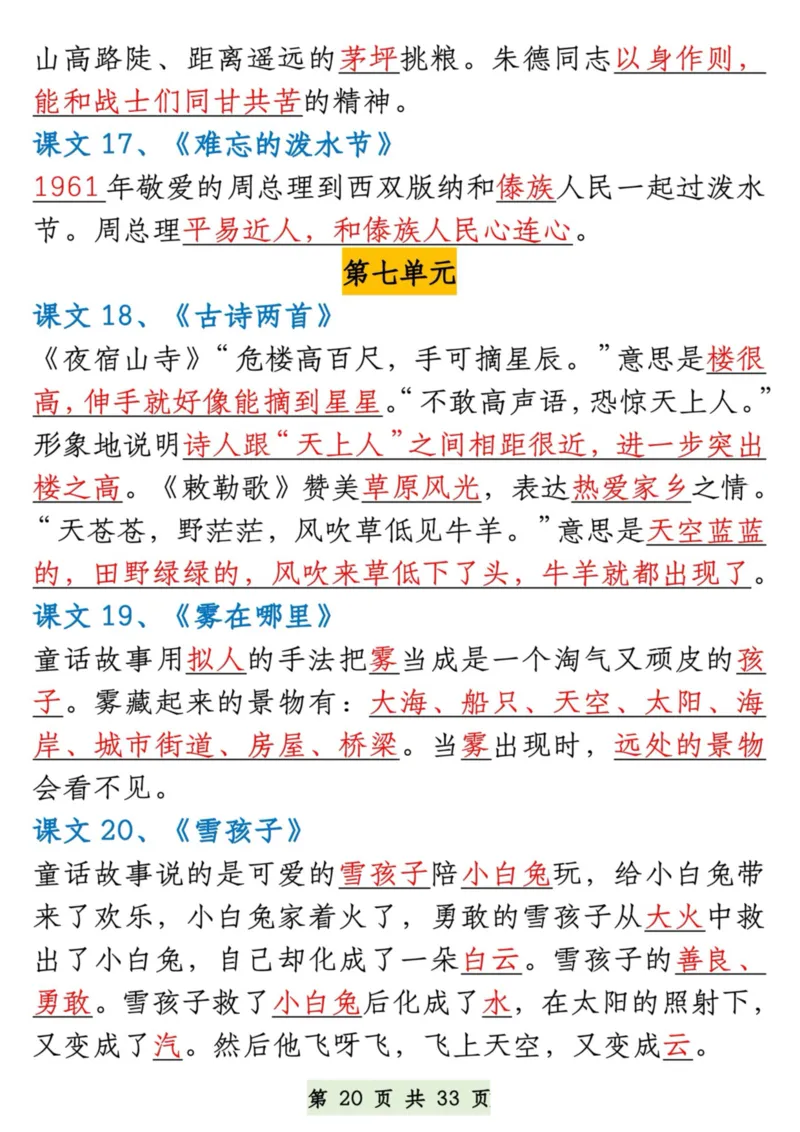 8.27一升二语文暑假预习知识汇总(1)_二年级上下册资料_二年级上册小红书同款资料_二年级