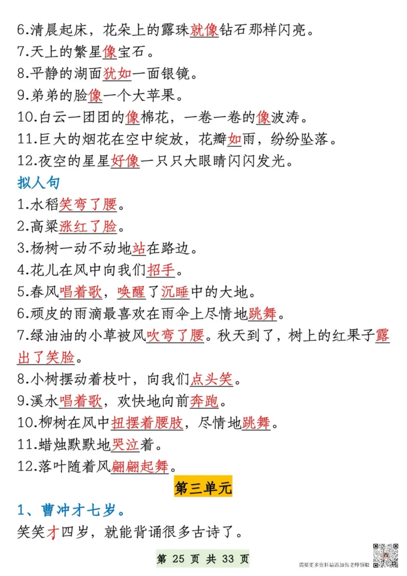 8.27一升二语文暑假预习知识汇总(1)_二年级上下册资料_二年级上册小红书同款资料_二年级