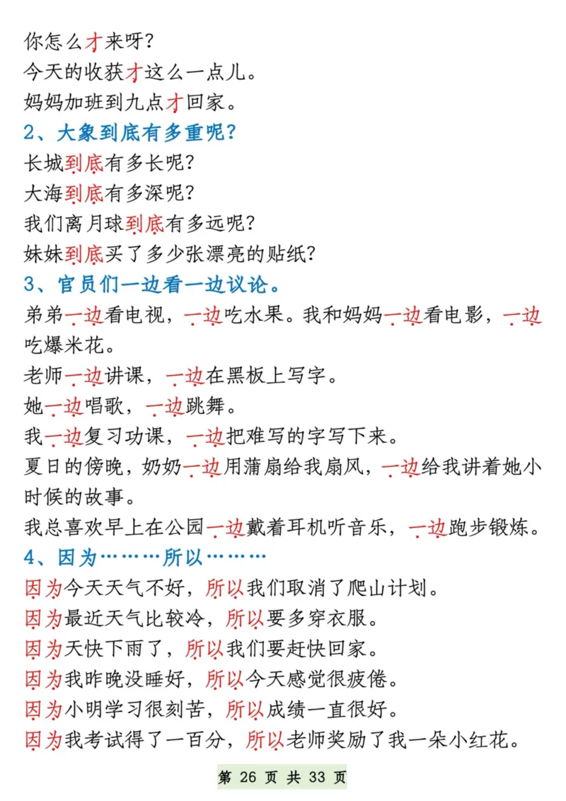 8.27一升二语文暑假预习知识汇总(1)_二年级上下册资料_二年级上册小红书同款资料_二年级