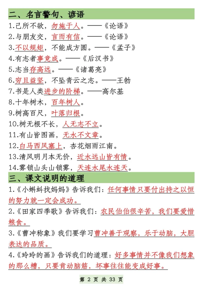 8.27一升二语文暑假预习知识汇总(1)_二年级上下册资料_二年级上册小红书同款资料_二年级