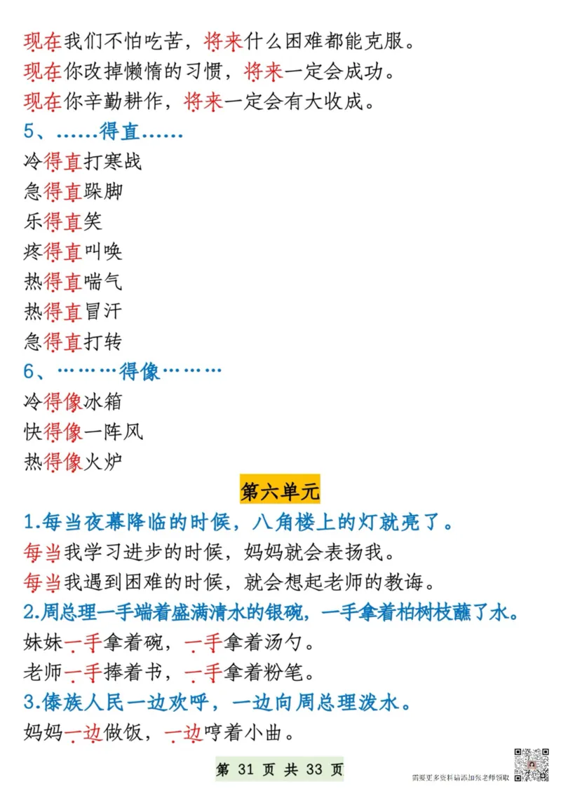 8.27一升二语文暑假预习知识汇总(1)_二年级上下册资料_二年级上册小红书同款资料_二年级