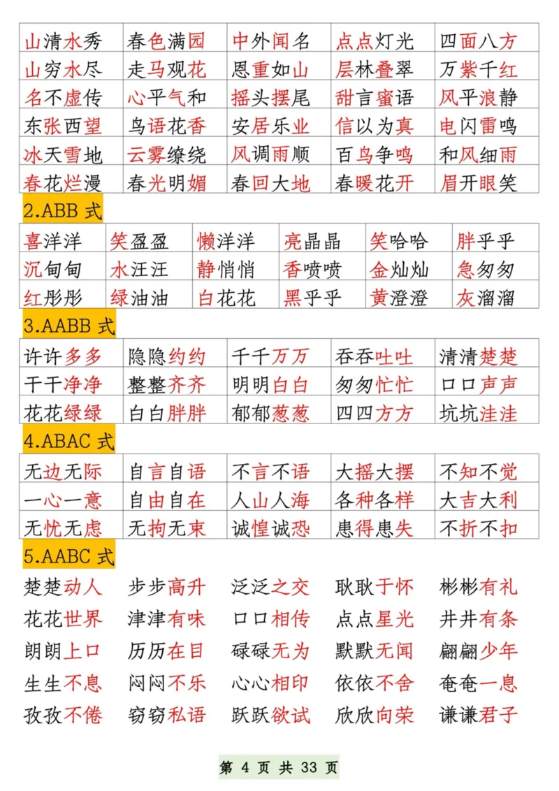 8.27一升二语文暑假预习知识汇总(1)_二年级上下册资料_二年级上册小红书同款资料_二年级