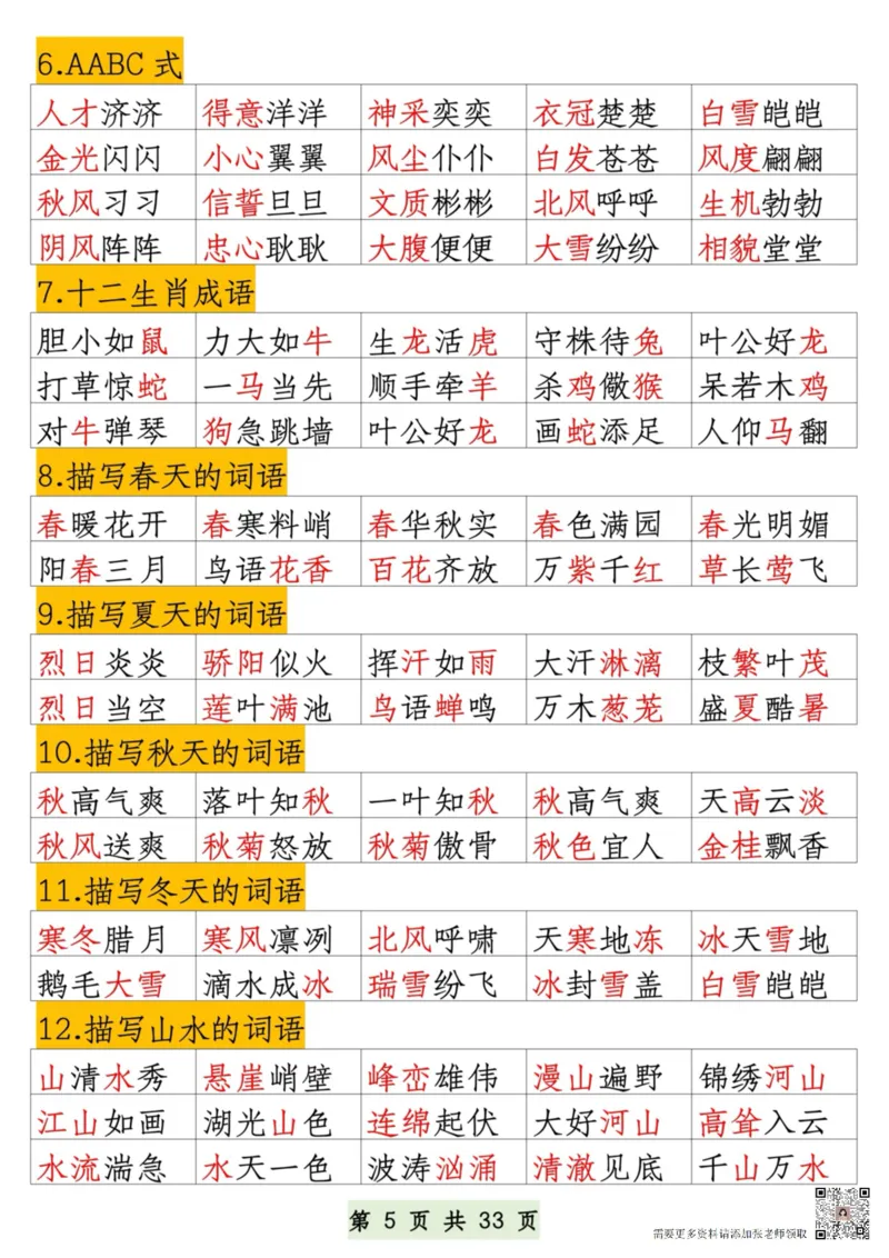 8.27一升二语文暑假预习知识汇总(1)_二年级上下册资料_二年级上册小红书同款资料_二年级