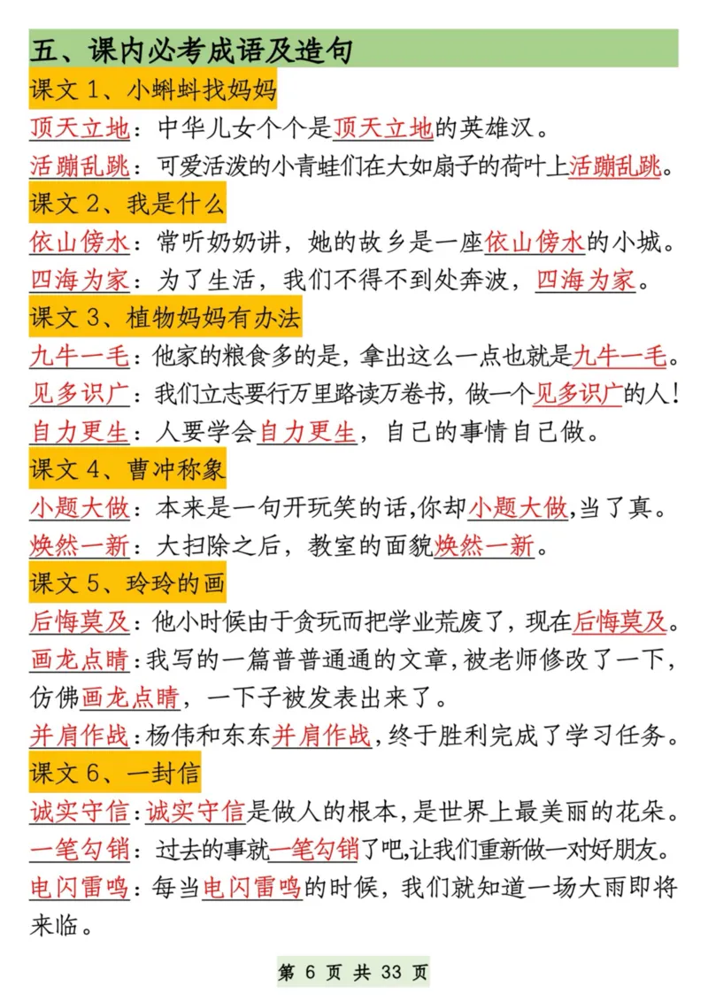 8.27一升二语文暑假预习知识汇总(1)_二年级上下册资料_二年级上册小红书同款资料_二年级