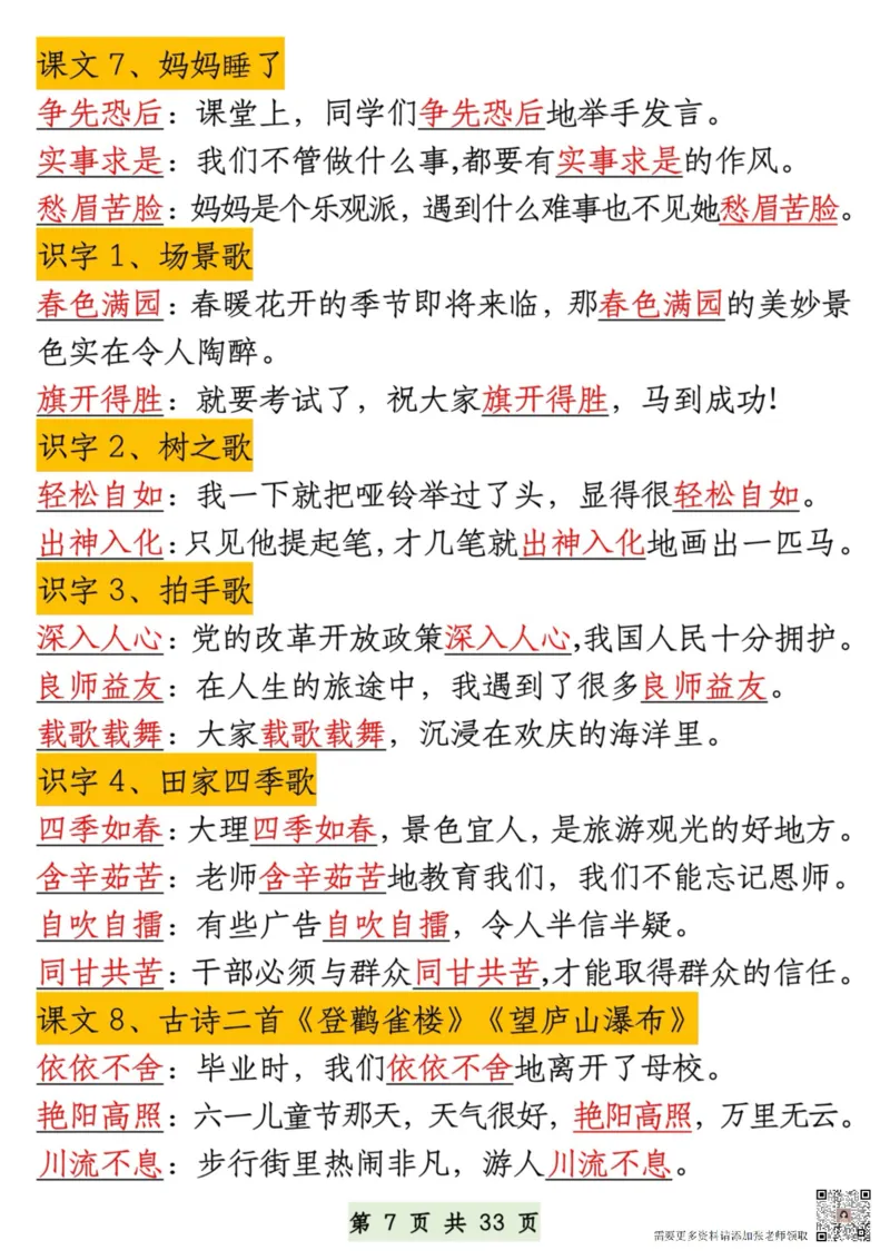 8.27一升二语文暑假预习知识汇总(1)_二年级上下册资料_二年级上册小红书同款资料_二年级