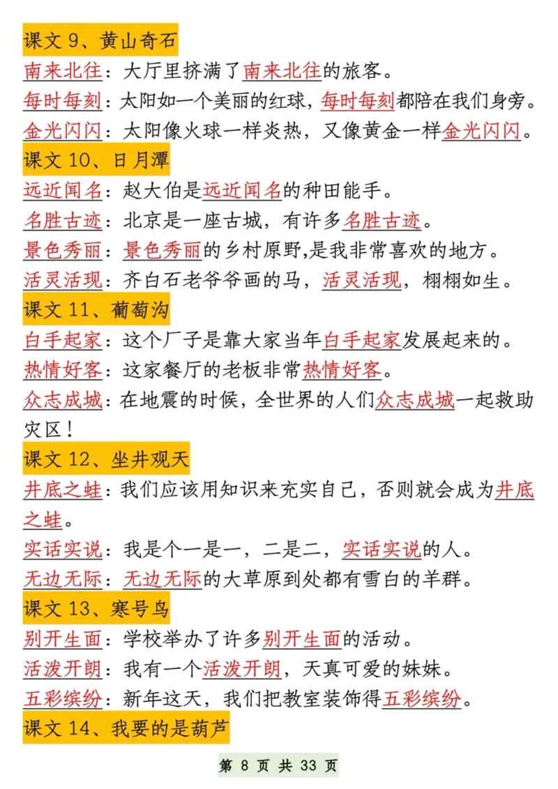 8.27一升二语文暑假预习知识汇总(1)_二年级上下册资料_二年级上册小红书同款资料_二年级