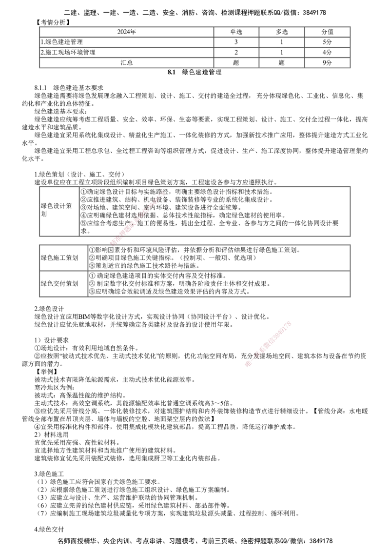 第01讲　绿色建造管理_2026年一级建造师_2026年一建管理_2025年一建管理SVIP_02-基础精讲✿高端面授✿深度强化_04-管理《基础精讲班》李娜JG