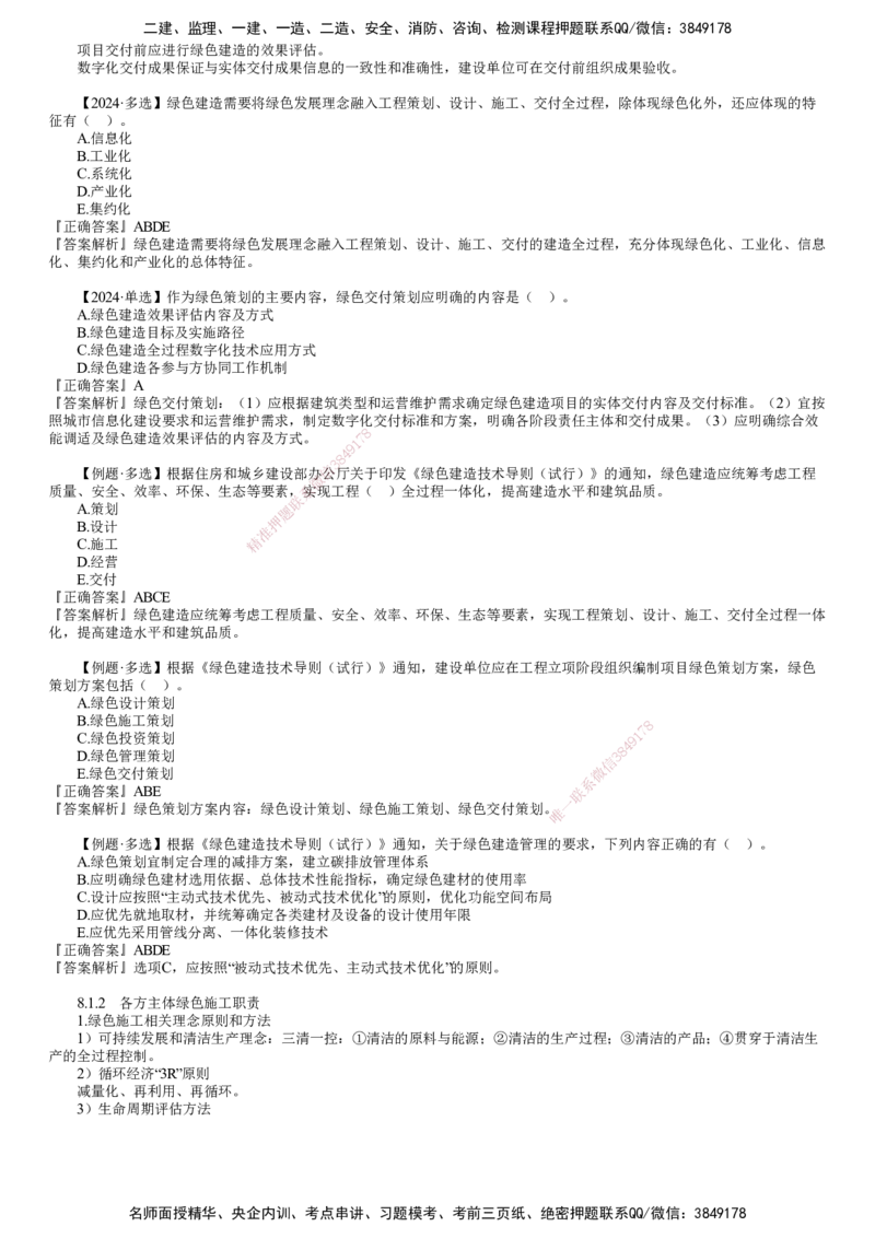 第01讲　绿色建造管理_2026年一级建造师_2026年一建管理_2025年一建管理SVIP_02-基础精讲✿高端面授✿深度强化_04-管理《基础精讲班》李娜JG