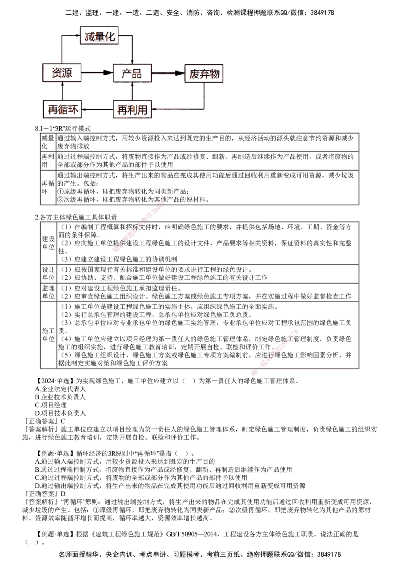 第01讲　绿色建造管理_2026年一级建造师_2026年一建管理_2025年一建管理SVIP_02-基础精讲✿高端面授✿深度强化_04-管理《基础精讲班》李娜JG