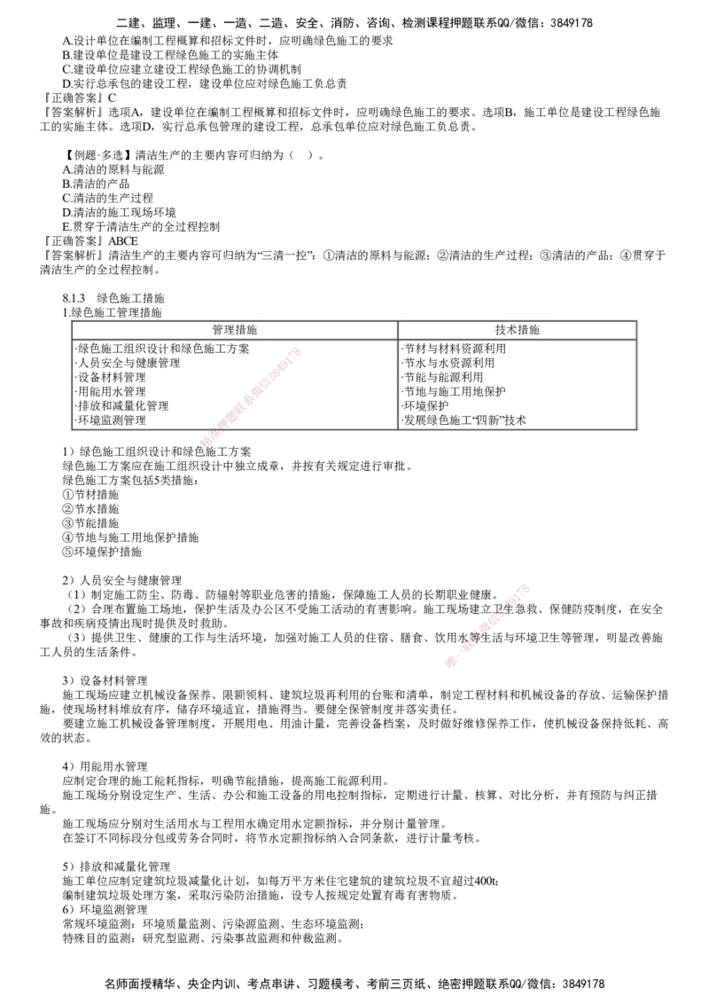 第01讲　绿色建造管理_2026年一级建造师_2026年一建管理_2025年一建管理SVIP_02-基础精讲✿高端面授✿深度强化_04-管理《基础精讲班》李娜JG