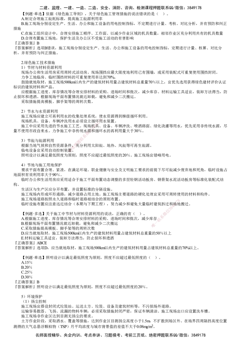 第01讲　绿色建造管理_2026年一级建造师_2026年一建管理_2025年一建管理SVIP_02-基础精讲✿高端面授✿深度强化_04-管理《基础精讲班》李娜JG