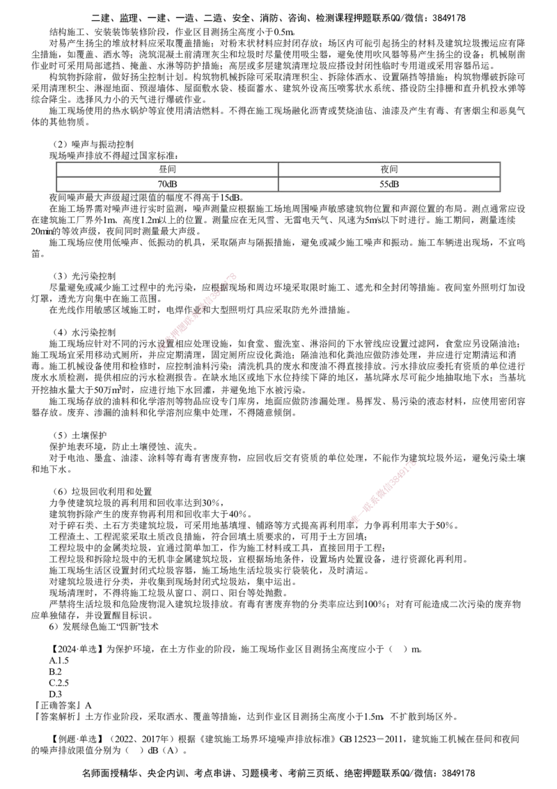 第01讲　绿色建造管理_2026年一级建造师_2026年一建管理_2025年一建管理SVIP_02-基础精讲✿高端面授✿深度强化_04-管理《基础精讲班》李娜JG