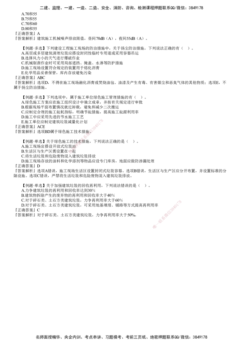 第01讲　绿色建造管理_2026年一级建造师_2026年一建管理_2025年一建管理SVIP_02-基础精讲✿高端面授✿深度强化_04-管理《基础精讲班》李娜JG